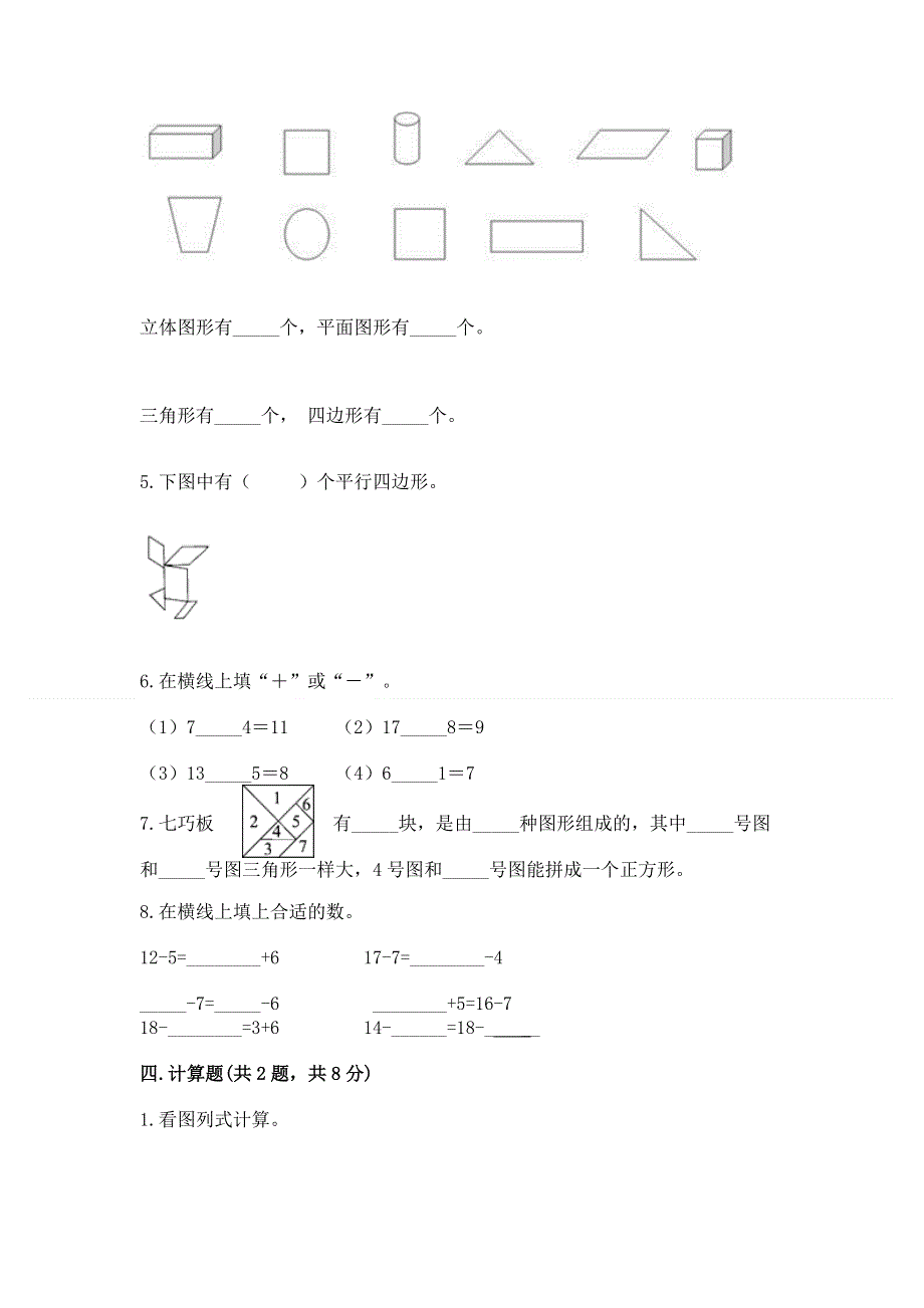 小学一年级下册数学《期中测试卷》精品【网校专用】.docx_第3页