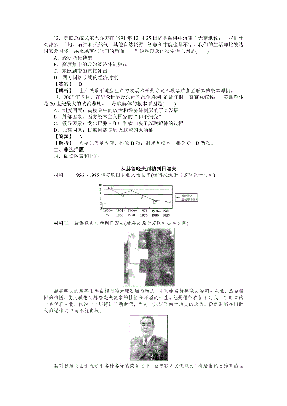 2012-2013学年高一历史必修2（岳麓版）同步检测 第17课 苏联的经济改革.doc_第3页