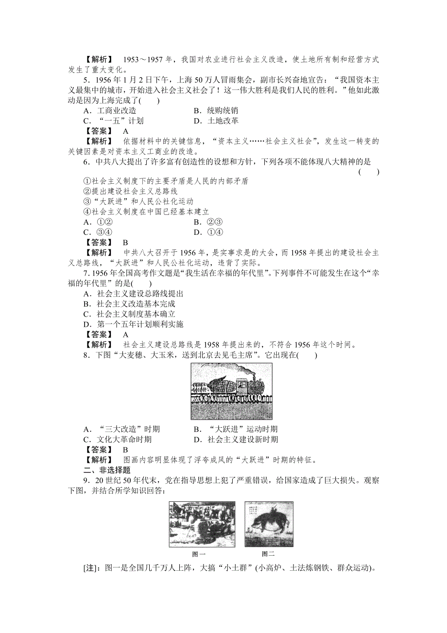 2012-2013学年高一历史必修2（岳麓版）同步检测 第18课 中国社会主义经济建设的曲折发展.doc_第2页