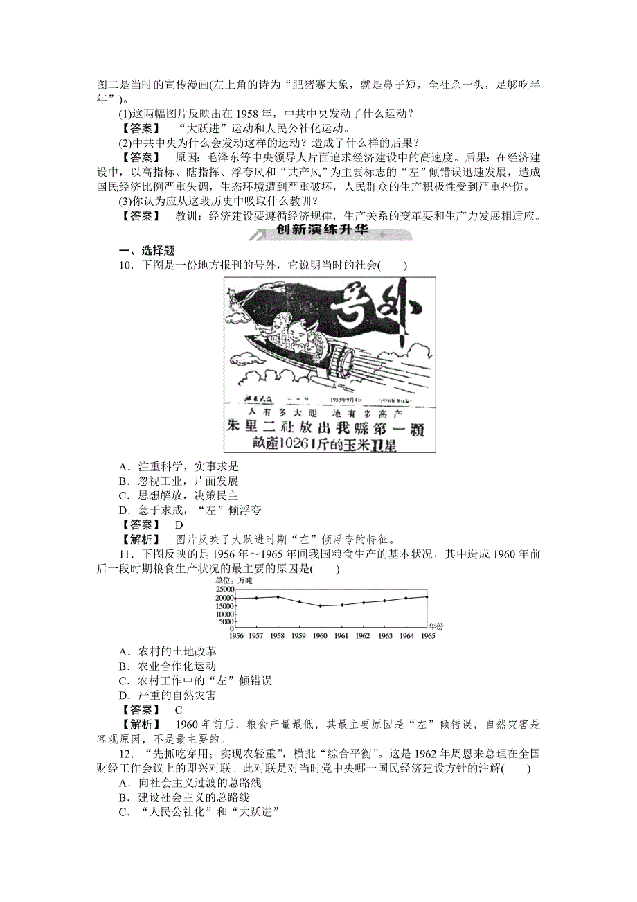 2012-2013学年高一历史必修2（岳麓版）同步检测 第18课 中国社会主义经济建设的曲折发展.doc_第3页