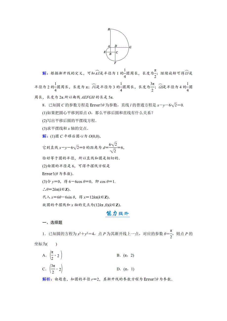 2018年数学同步优化指导（湘教版选修4-4）练习：2-4、2-5 平摆线及其参数方程；平摆线及其参数方程 WORD版含解析.doc_第3页