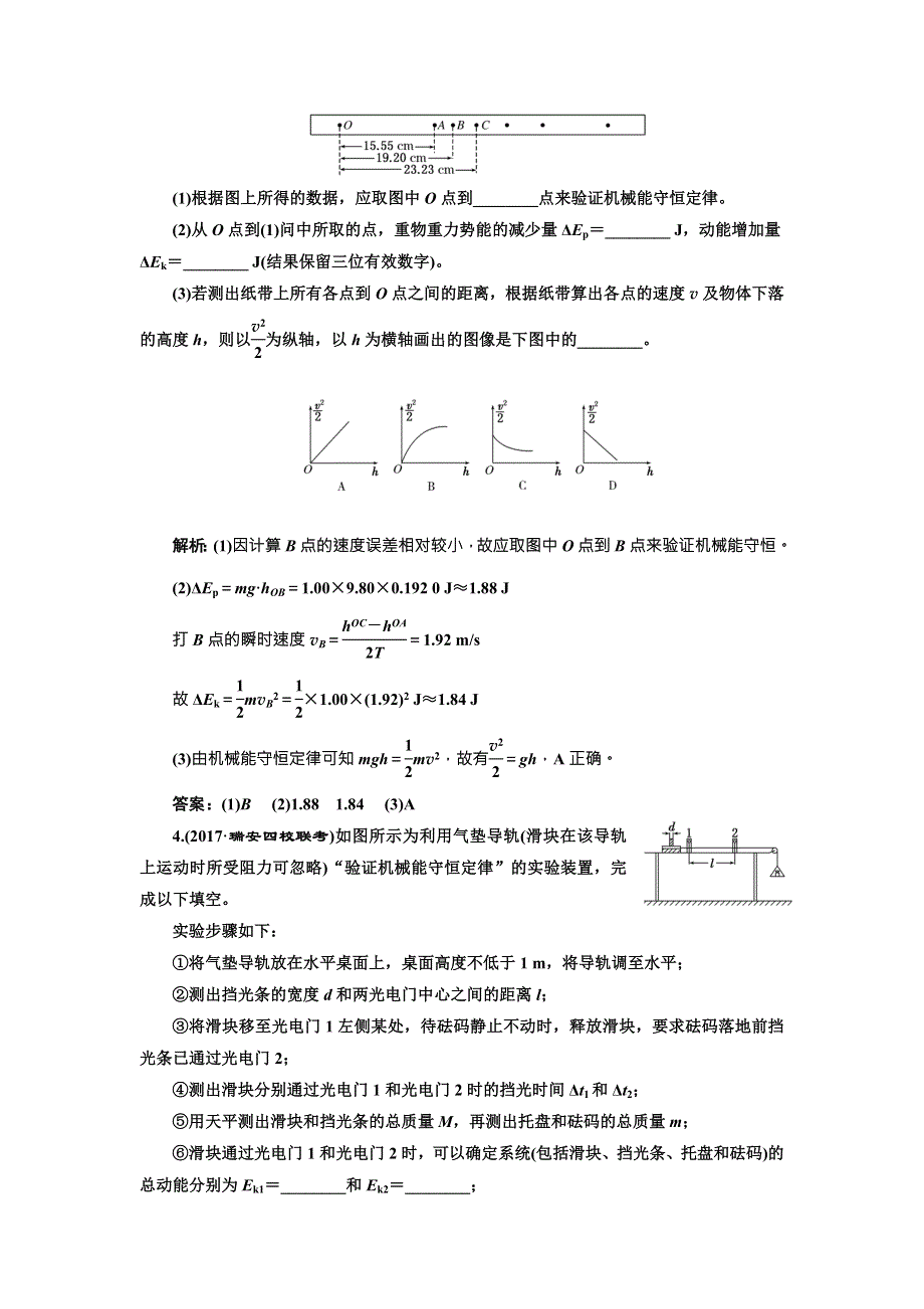 2018年新课标高考物理总复习 课时达标检测（三十三） 验证机械能守恒定律 （实验提能课） WORD版含解析.doc_第2页