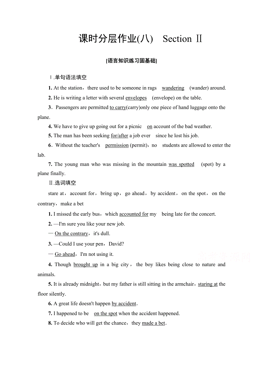 2020-2021学年人教版高中英语必修3课时作业：UNIT 3 SECTION Ⅱ LEARNING ABOUT LANGUAGE WORD版含解析.doc_第1页