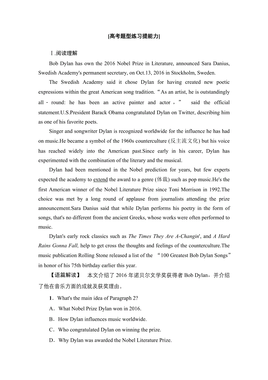 2020-2021学年人教版高中英语必修3课时作业：UNIT 3 SECTION Ⅱ LEARNING ABOUT LANGUAGE WORD版含解析.doc_第2页