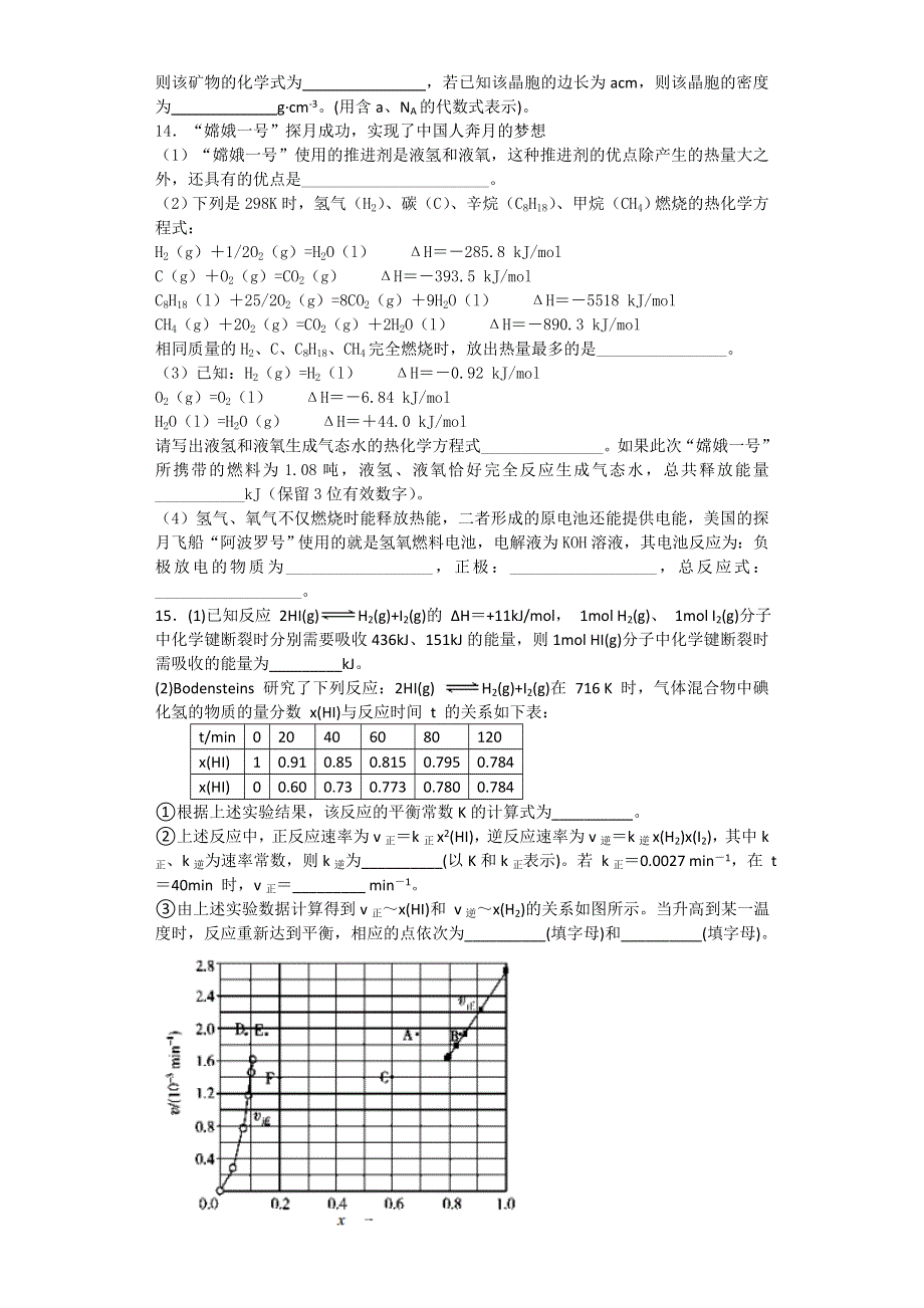 山东滕州善国中学2017届高三下学期化学第二周自测题 WORD版含答案.doc_第3页