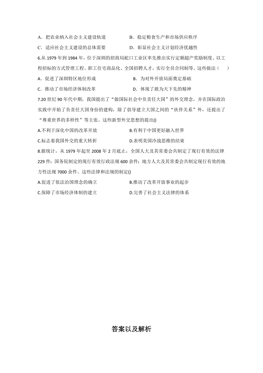 2021届历史新高考二轮复习 中国现代史选择题综合 作业（一） WORD版含解析.doc_第2页