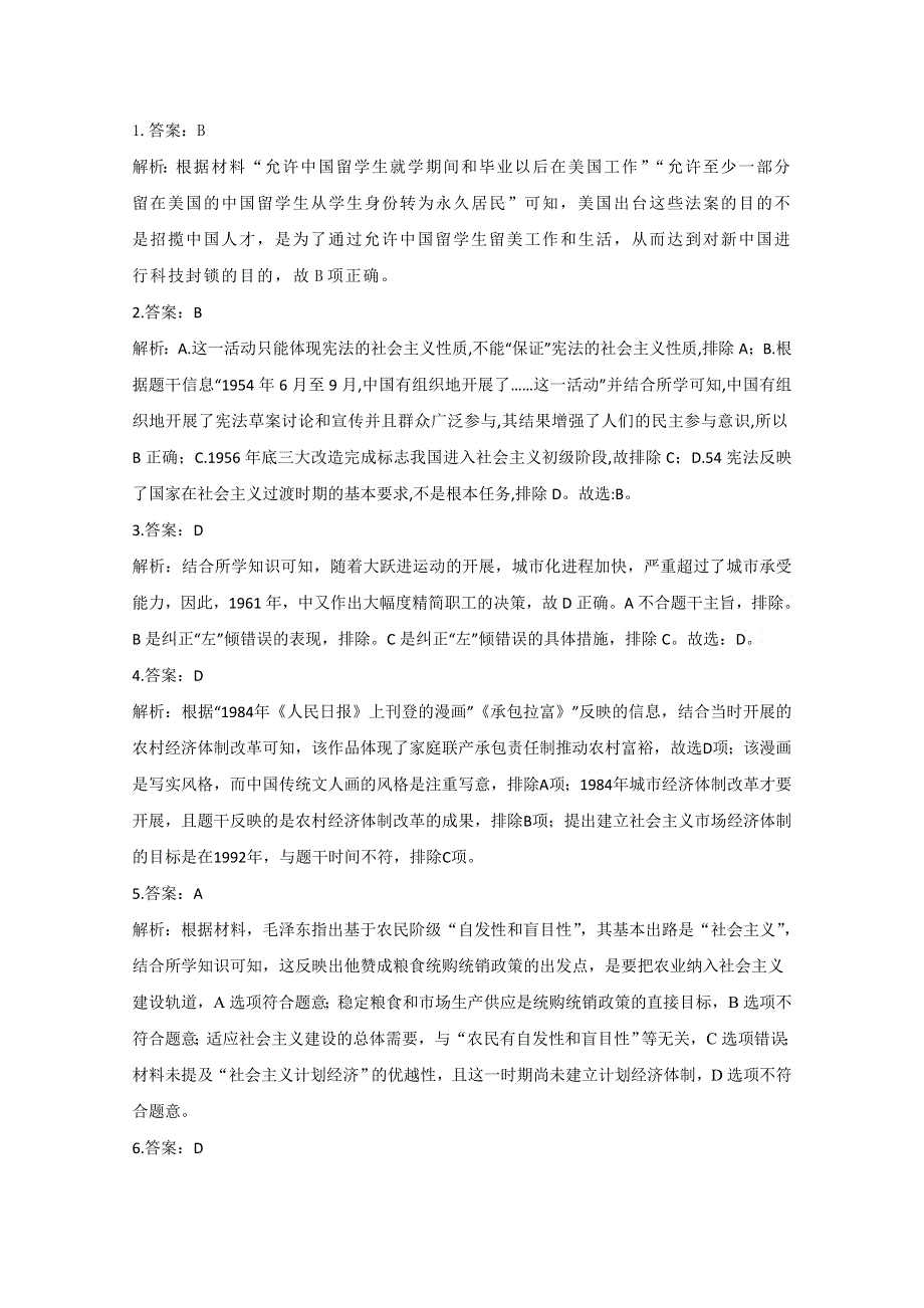 2021届历史新高考二轮复习 中国现代史选择题综合 作业（一） WORD版含解析.doc_第3页