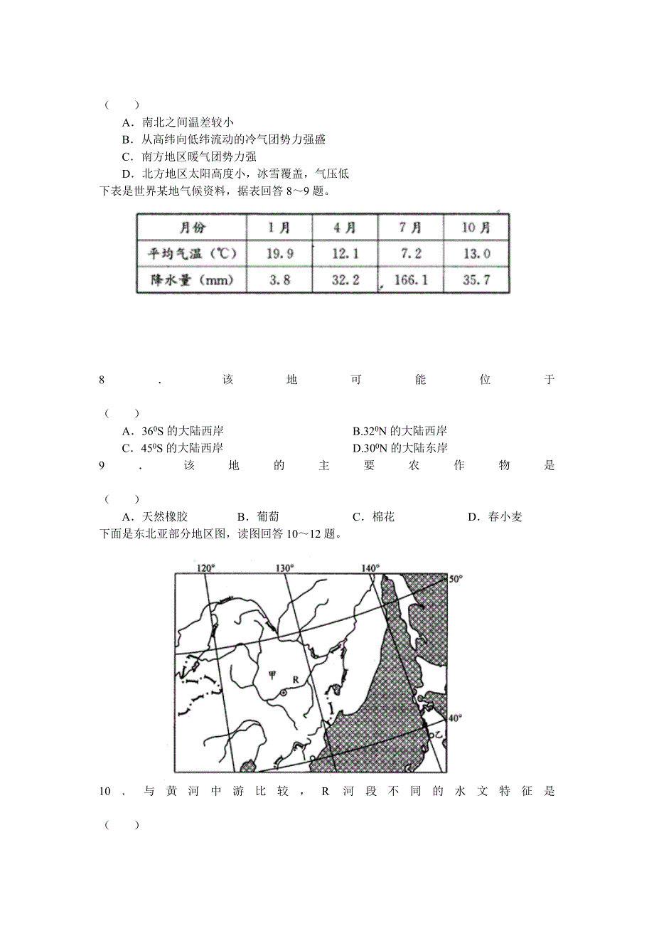 四川省成都市2013届高三摸底考试WORD版 地理（无答案）.doc_第3页