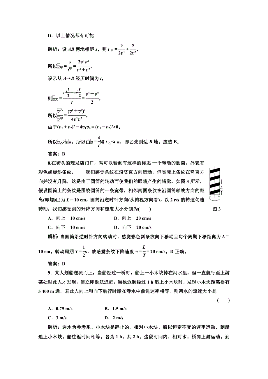 2013届高考物理《三维设计》（粤教版广东专用）一轮复习课下提升练习：第一章 第1单元 基本概念.doc_第3页