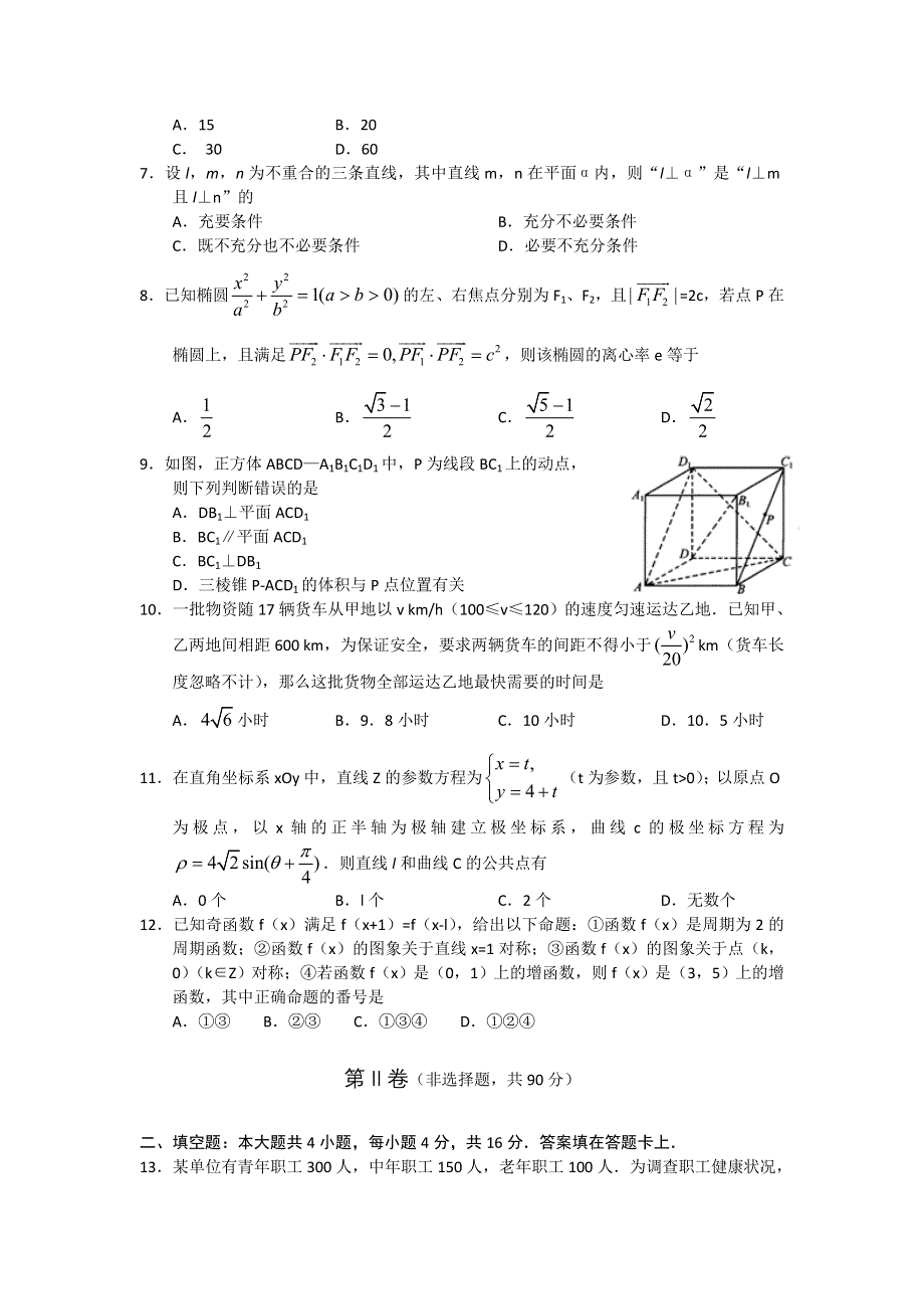 四川省成都市2013届高三摸底考试WORD版 数学（理）.doc_第2页