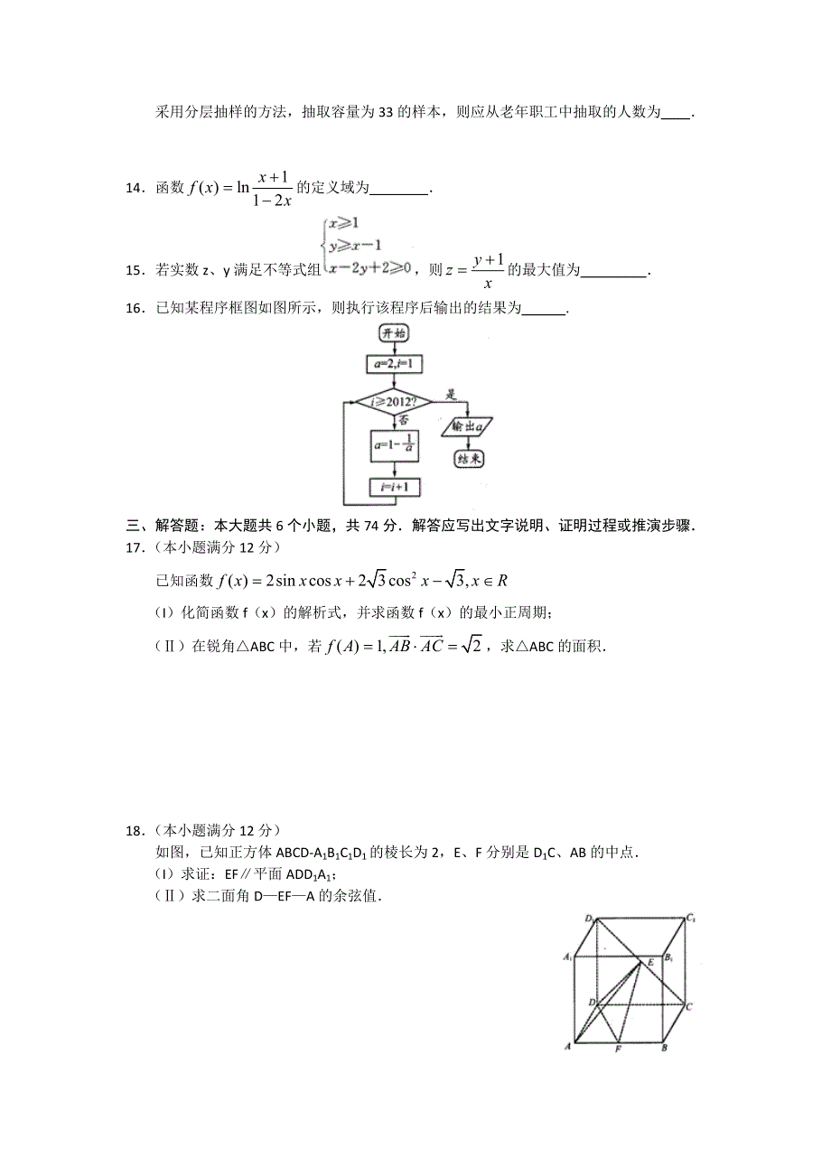 四川省成都市2013届高三摸底考试WORD版 数学（理）.doc_第3页