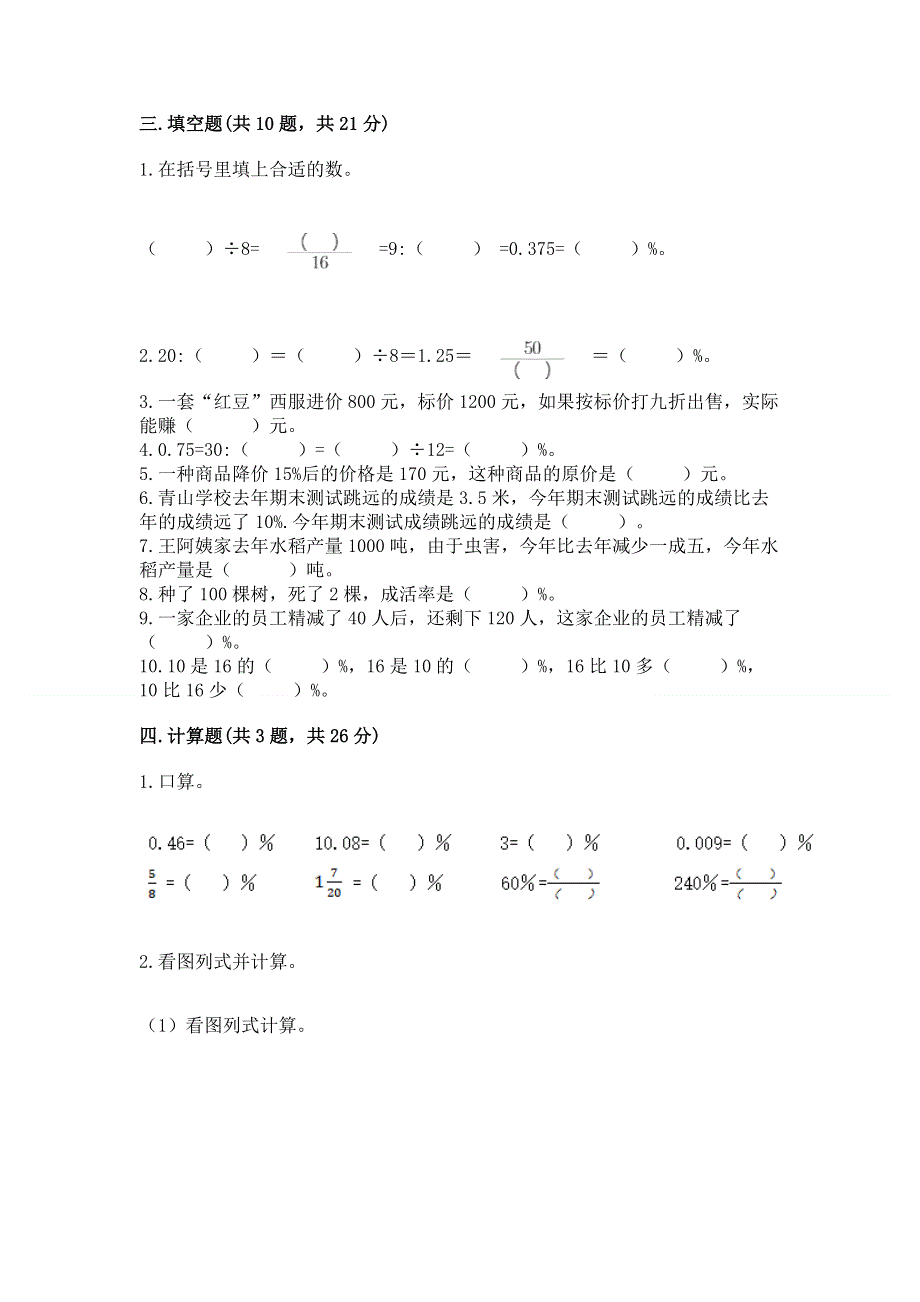 冀教版六年级上册数学第五单元 百分数的应用 测试卷带答案（综合题）.docx_第3页