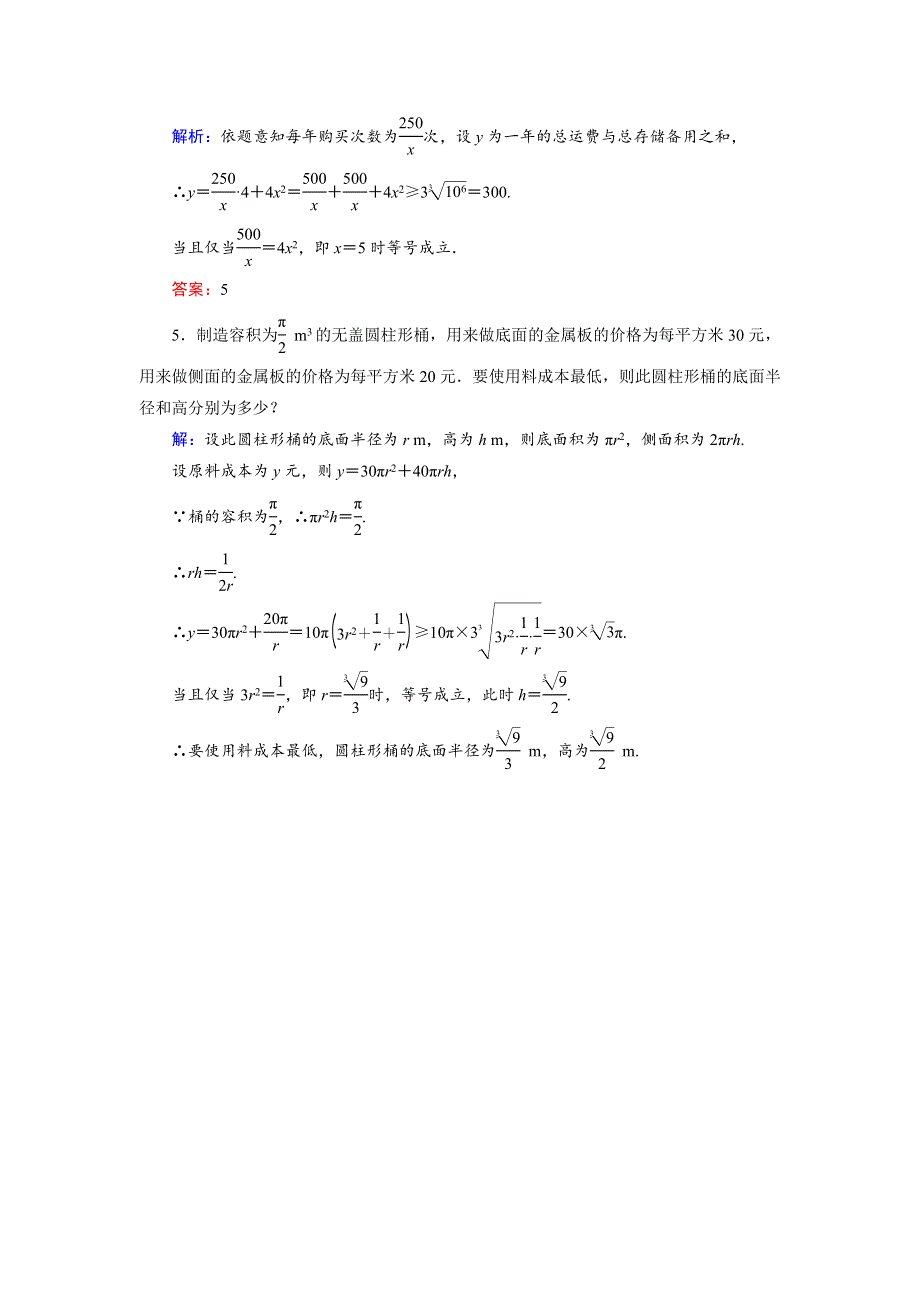 2018年数学同步优化指导（湘教版选修4-5）练习：4-2 三个正数平均值不等式的实际应用举例 达标 WORD版含解析.doc_第2页