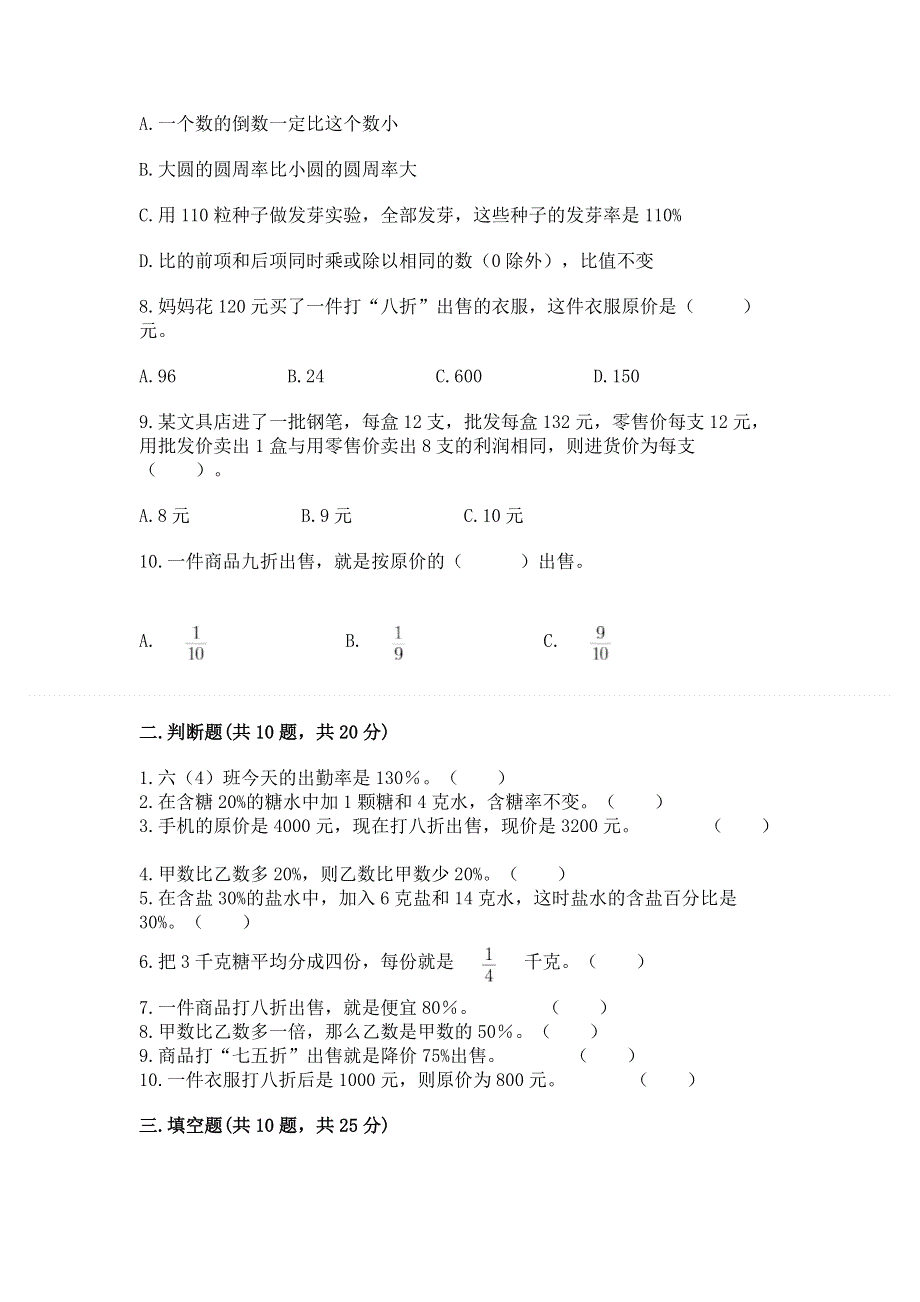 冀教版六年级上册数学第五单元 百分数的应用 测试卷带答案（完整版）.docx_第2页