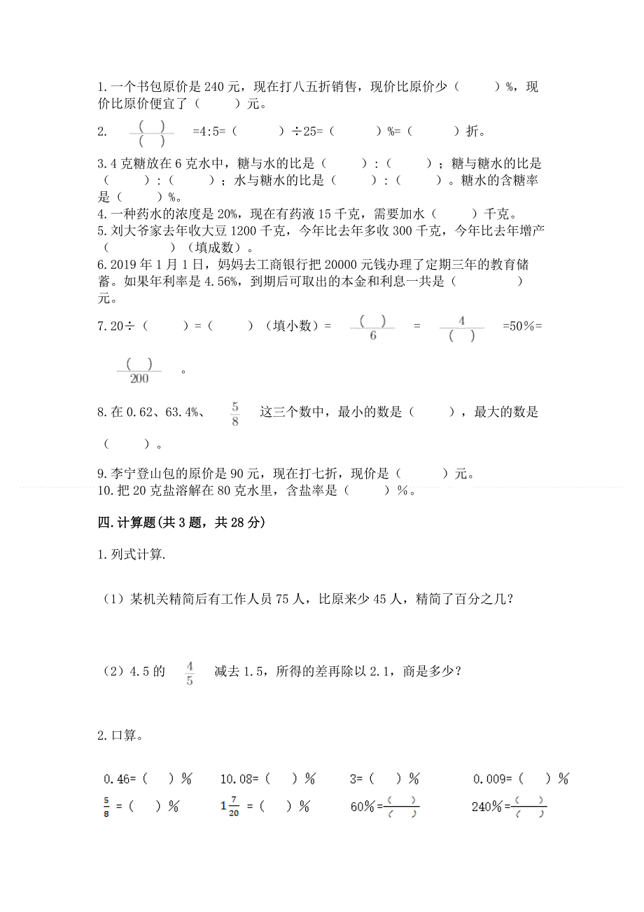 冀教版六年级上册数学第五单元 百分数的应用 测试卷带答案（完整版）.docx_第3页