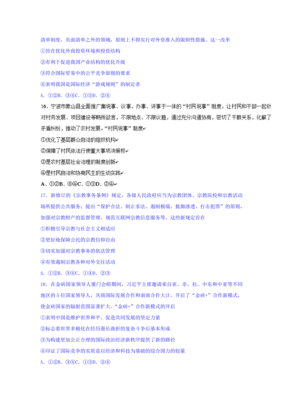 2018年新课标高三模拟冲刺卷（一）文综政治试题 WORD版含答案.doc_第2页