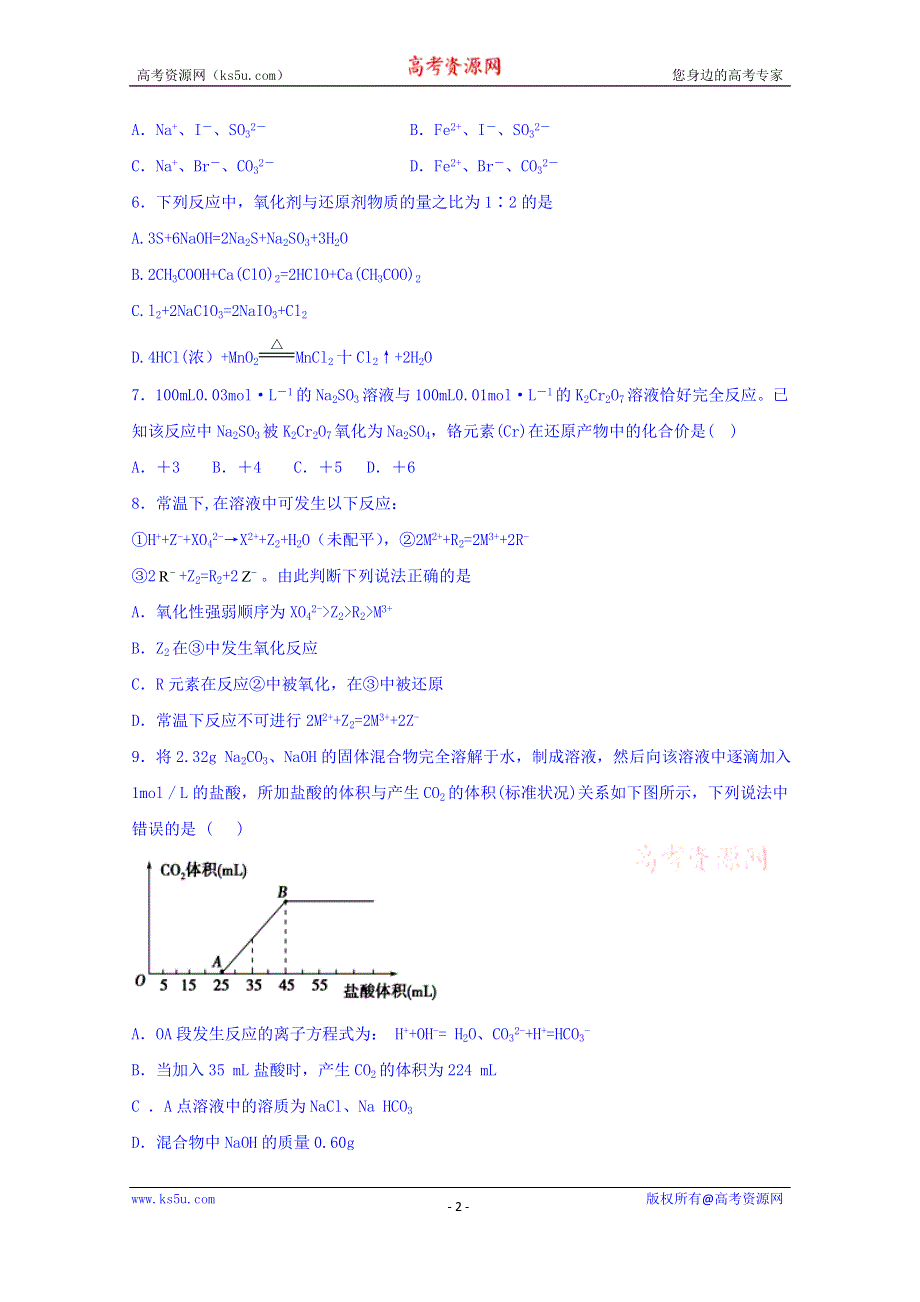 山东滕州实验高中2017届高三下学期化学第三周自测题 WORD版含答案.doc_第2页