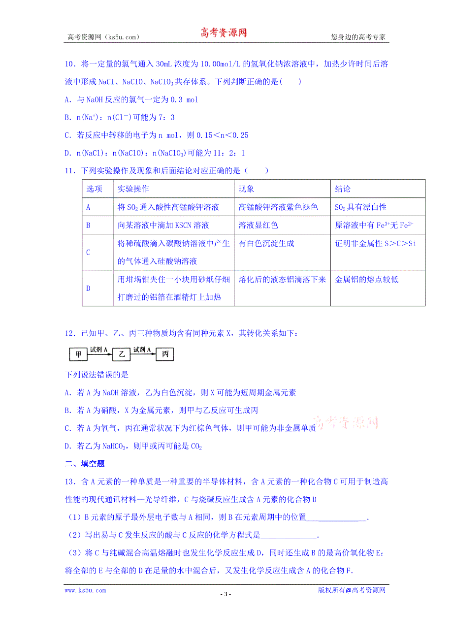 山东滕州实验高中2017届高三下学期化学第三周自测题 WORD版含答案.doc_第3页