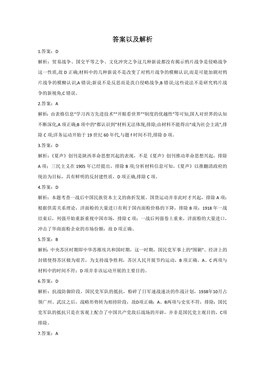 2021届历史新高考二轮复习 中国近代史选择题综合 作业（二） WORD版含解析.doc_第3页