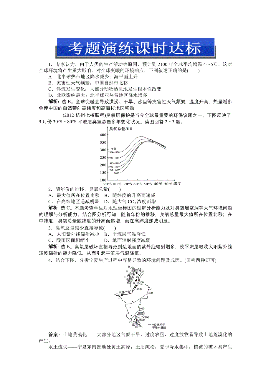 2013届高考湘教版地理（浙江专用）一轮复习考能检测：选修Ⅵ第一讲 环境问题与环境管理.doc_第1页