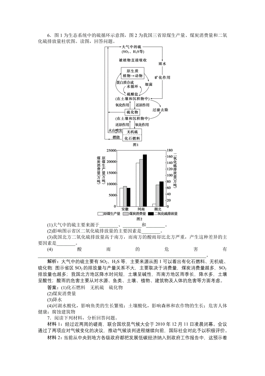 2013届高考湘教版地理（浙江专用）一轮复习考能检测：选修Ⅵ第一讲 环境问题与环境管理.doc_第3页