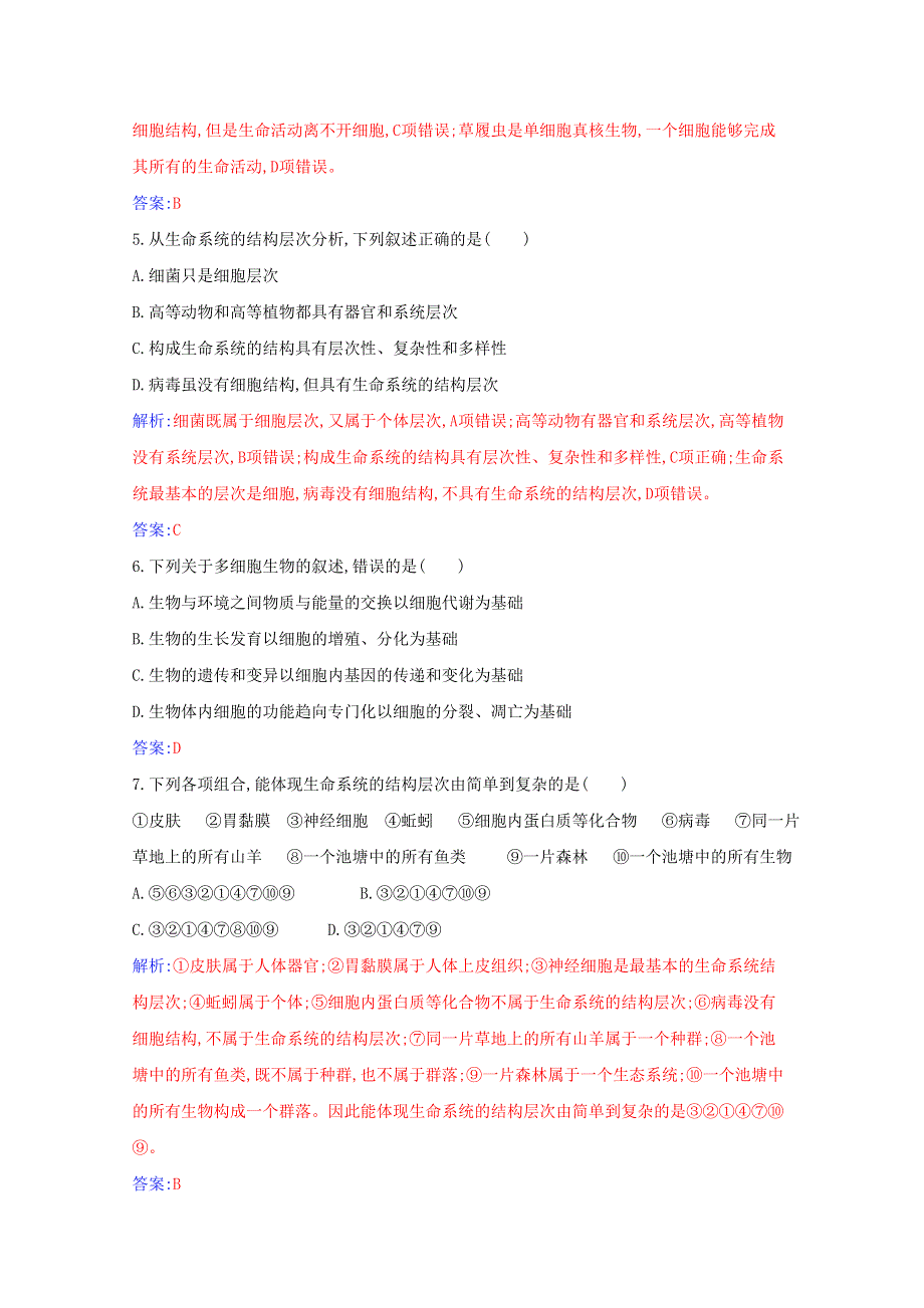 2020新教材高中生物 第1章 走近细胞 章末质量评估（一）（含解析）新人教版必修第一册.docx_第2页