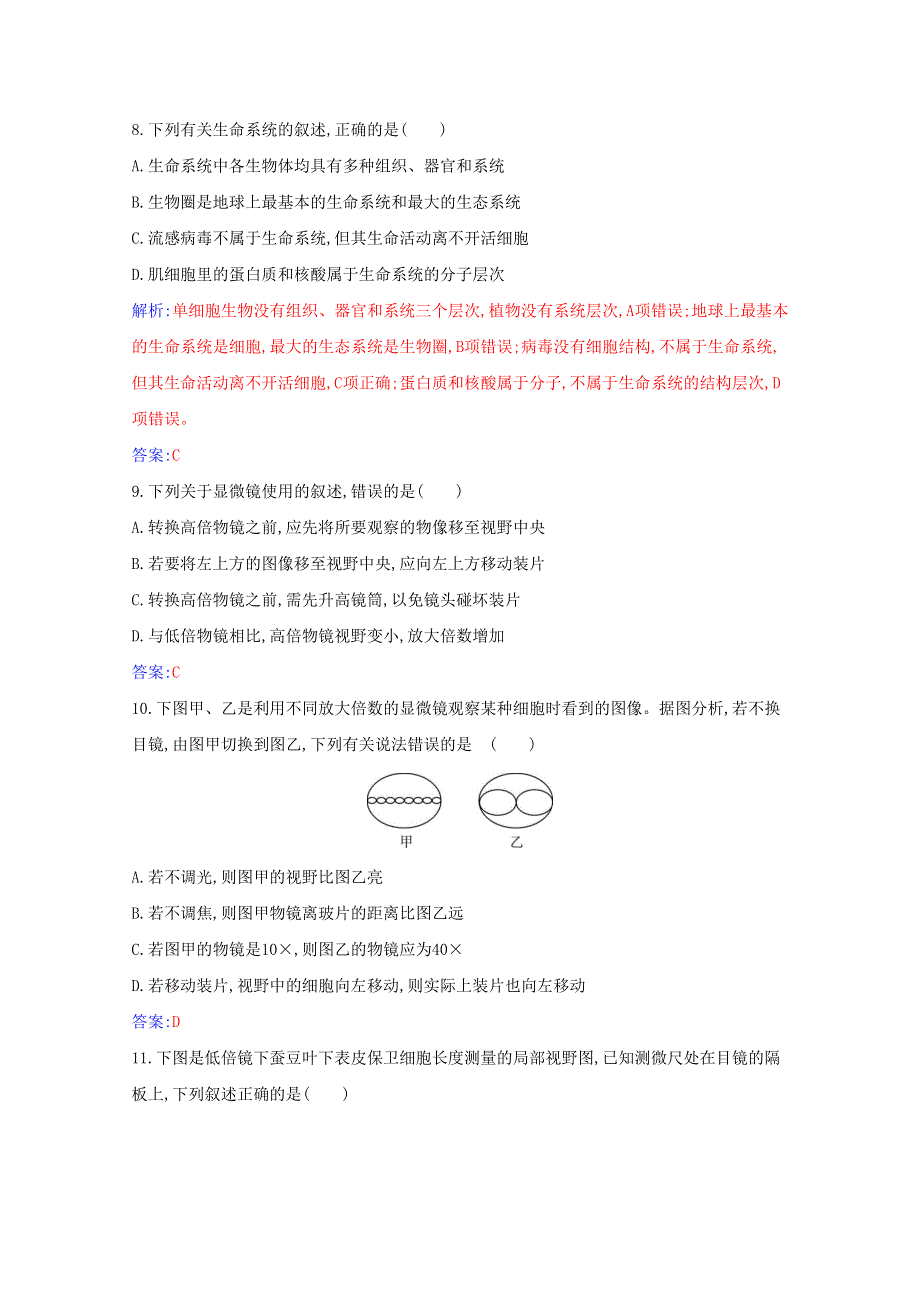 2020新教材高中生物 第1章 走近细胞 章末质量评估（一）（含解析）新人教版必修第一册.docx_第3页