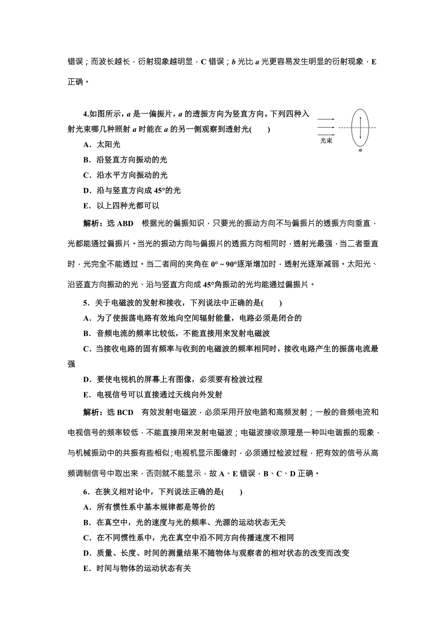 2018年新课标高考物理总复习 课堂跟踪检测（七十七） 光的波动性 电磁波 相对论（双基落实课） WORD版含解析.doc_第2页