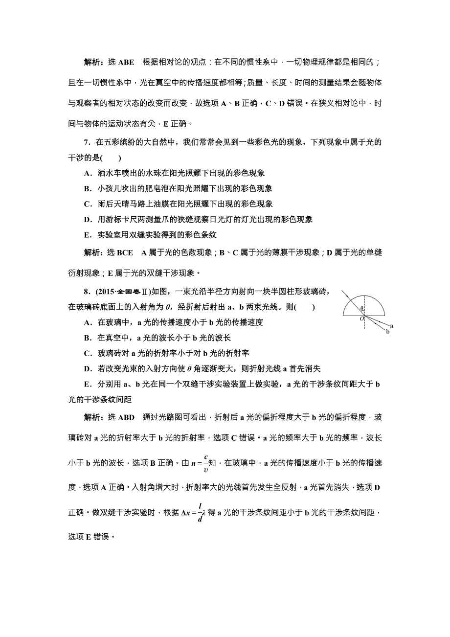 2018年新课标高考物理总复习 课堂跟踪检测（七十七） 光的波动性 电磁波 相对论（双基落实课） WORD版含解析.doc_第3页