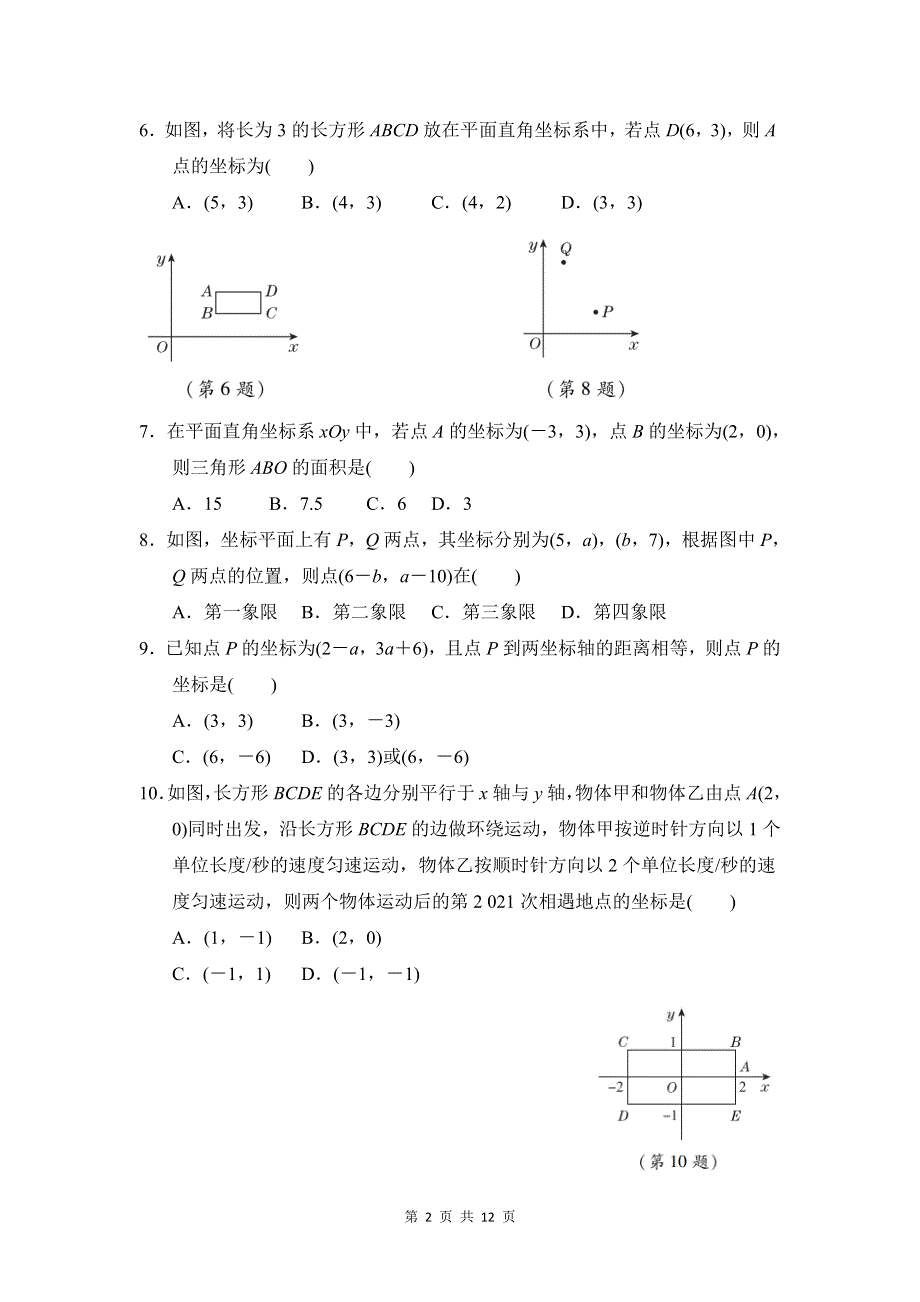 人教版七年级数学下册第七章达标检测卷.doc_第2页