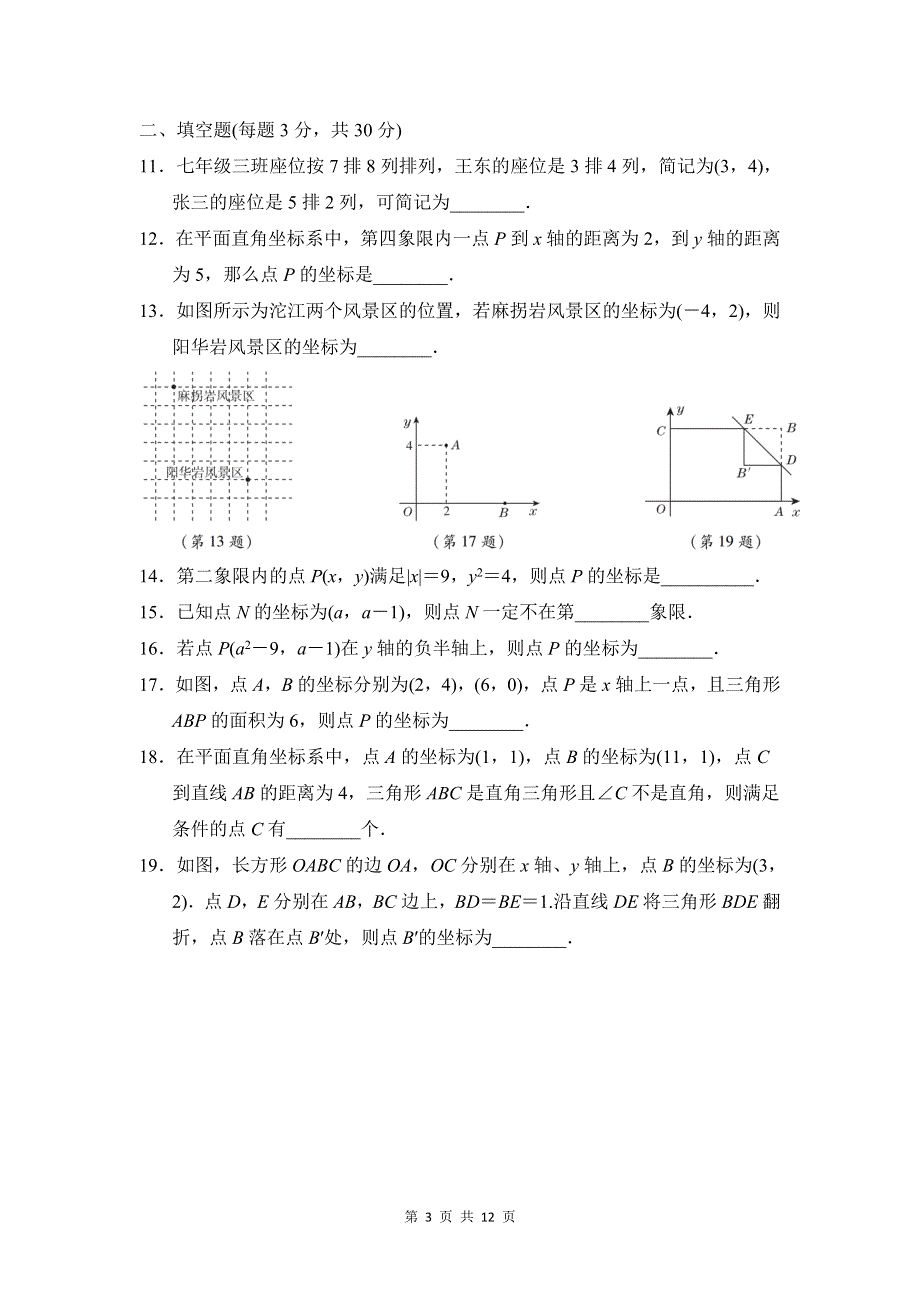 人教版七年级数学下册第七章达标检测卷.doc_第3页