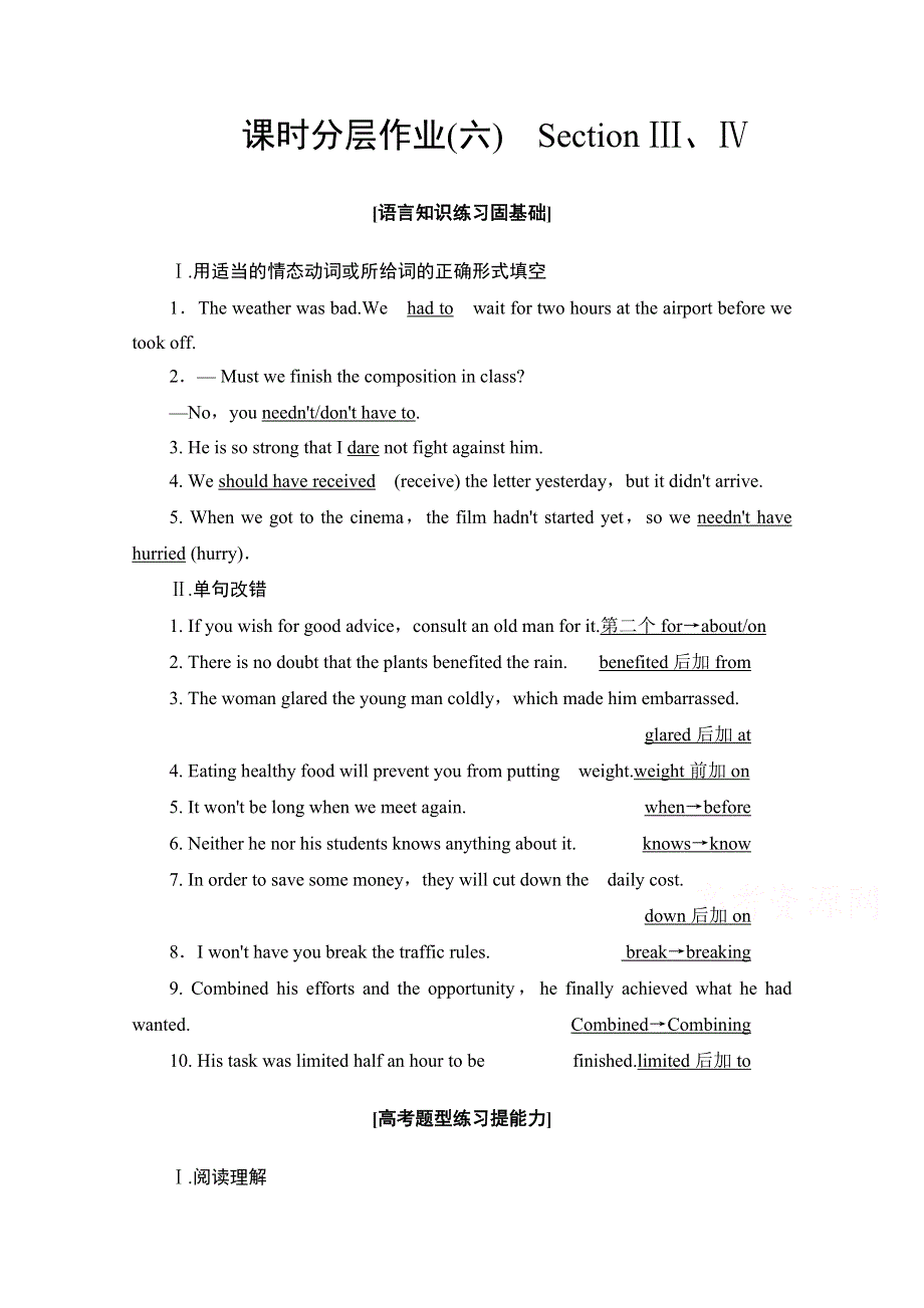 2020-2021学年人教版高中英语必修3课时作业：UNIT 2 SECTION Ⅲ、Ⅳ GRAMMAR USING LANGUAGE WORD版含解析.doc_第1页