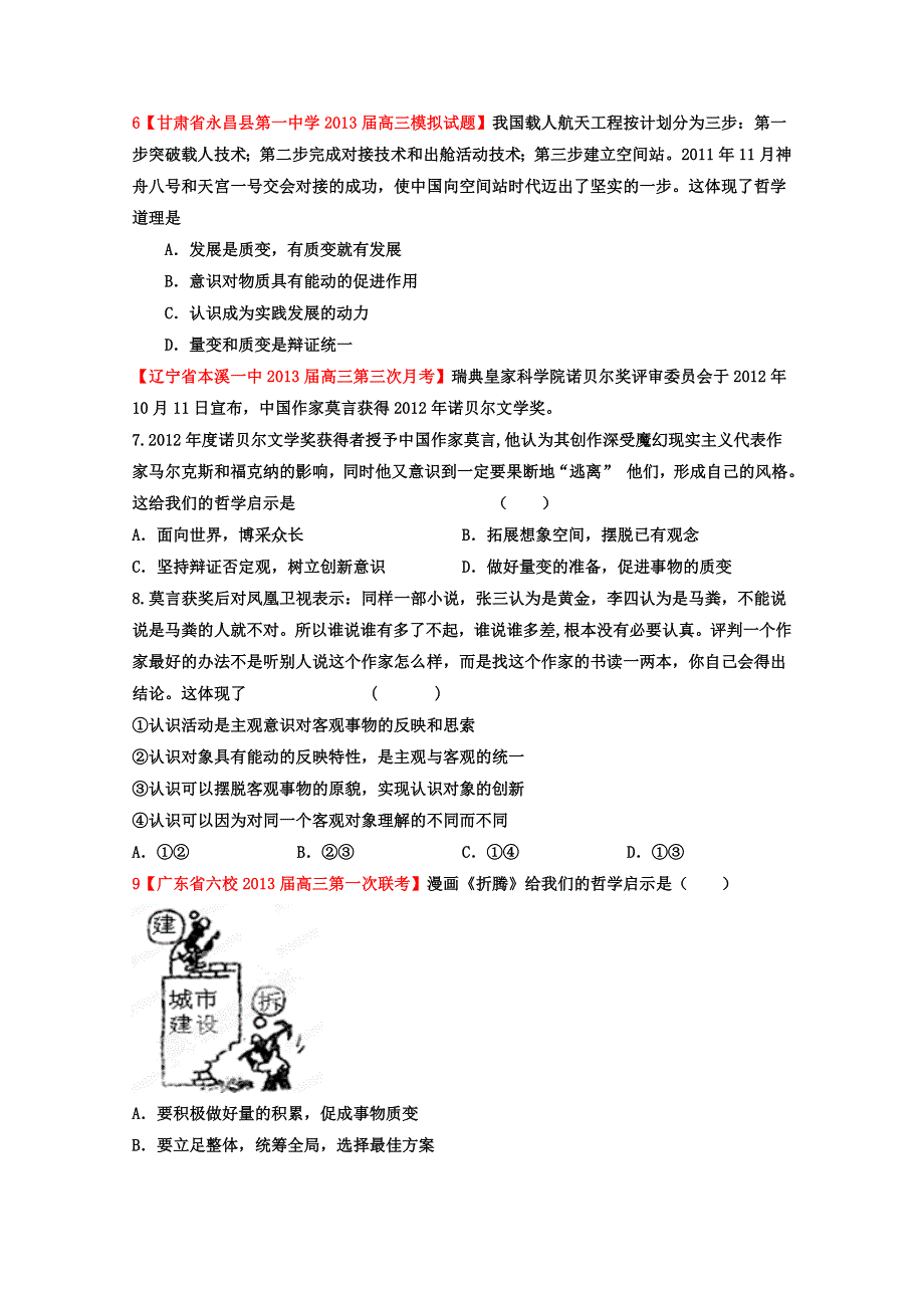 山东滕州一中2012-2013学年高二下学期期末复习哲学精练（辩证法1）.doc_第2页