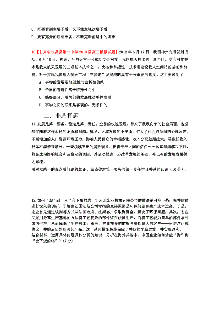 山东滕州一中2012-2013学年高二下学期期末复习哲学精练（辩证法1）.doc_第3页