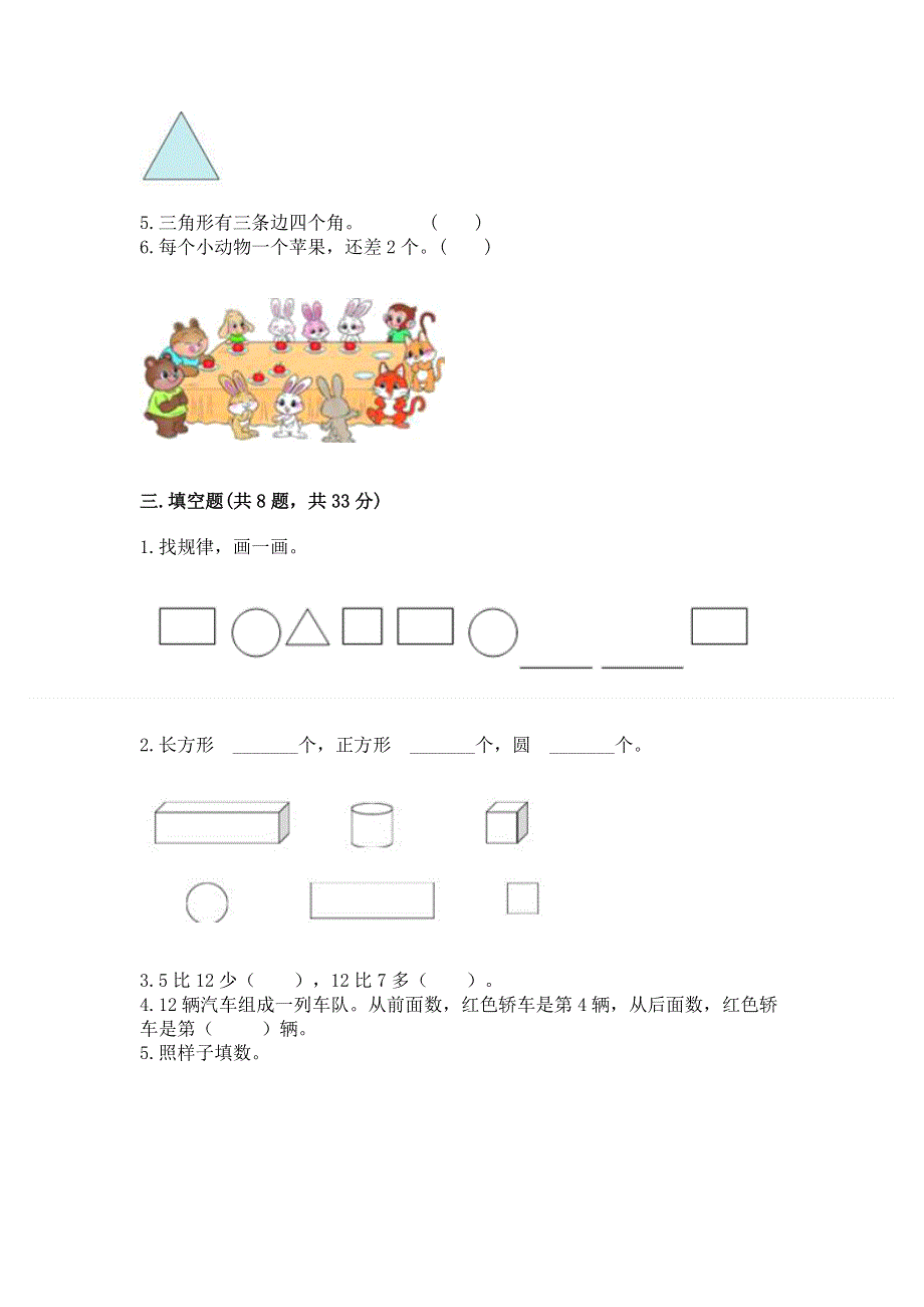 小学一年级下册数学《期中测试卷》精品【预热题】.docx_第2页