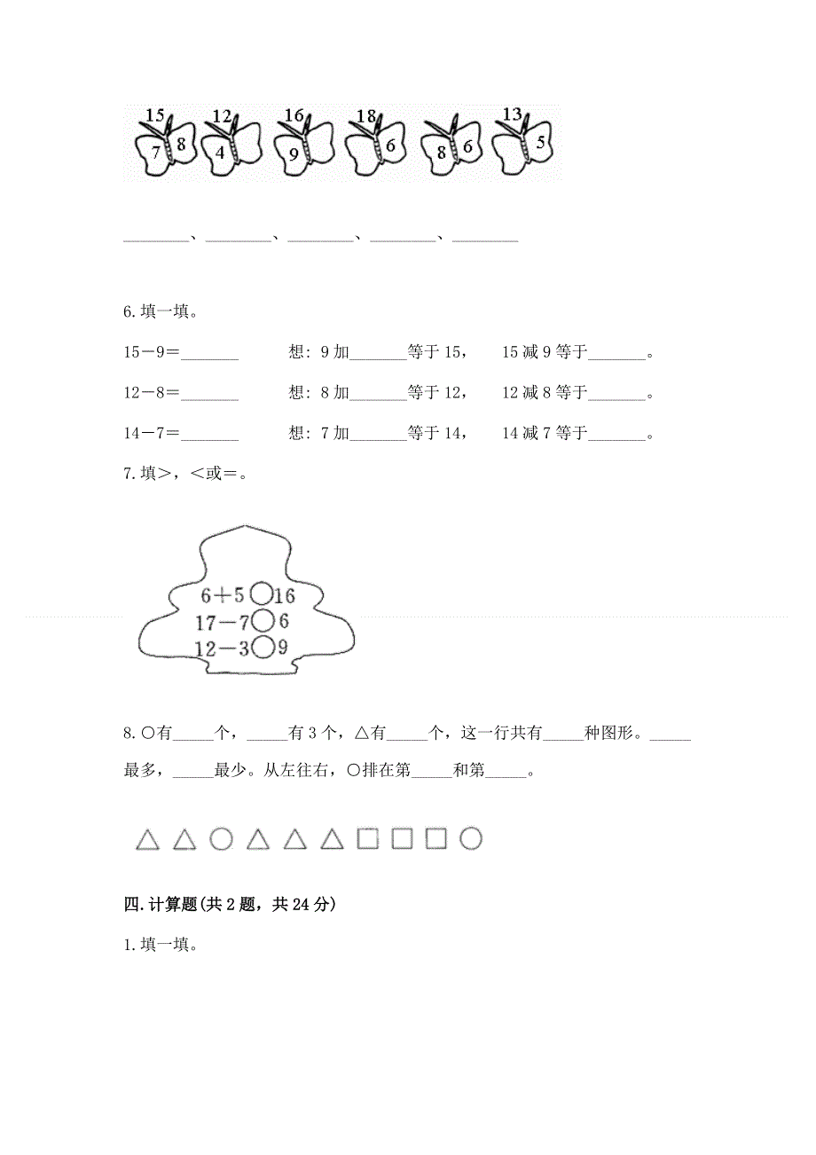 小学一年级下册数学《期中测试卷》精品【预热题】.docx_第3页