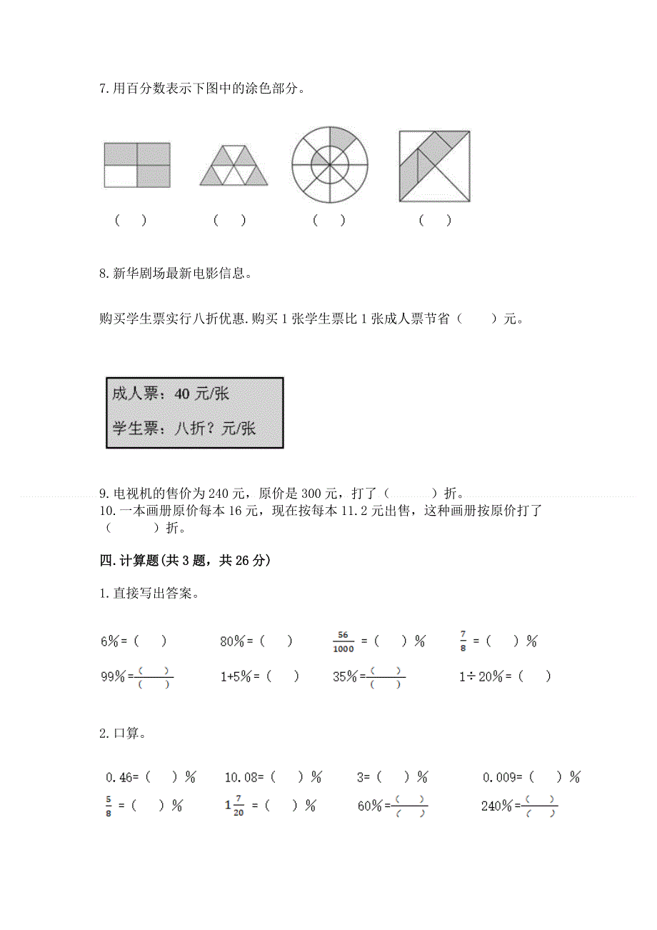 冀教版六年级上册数学第五单元 百分数的应用 测试卷带答案（综合卷）.docx_第3页