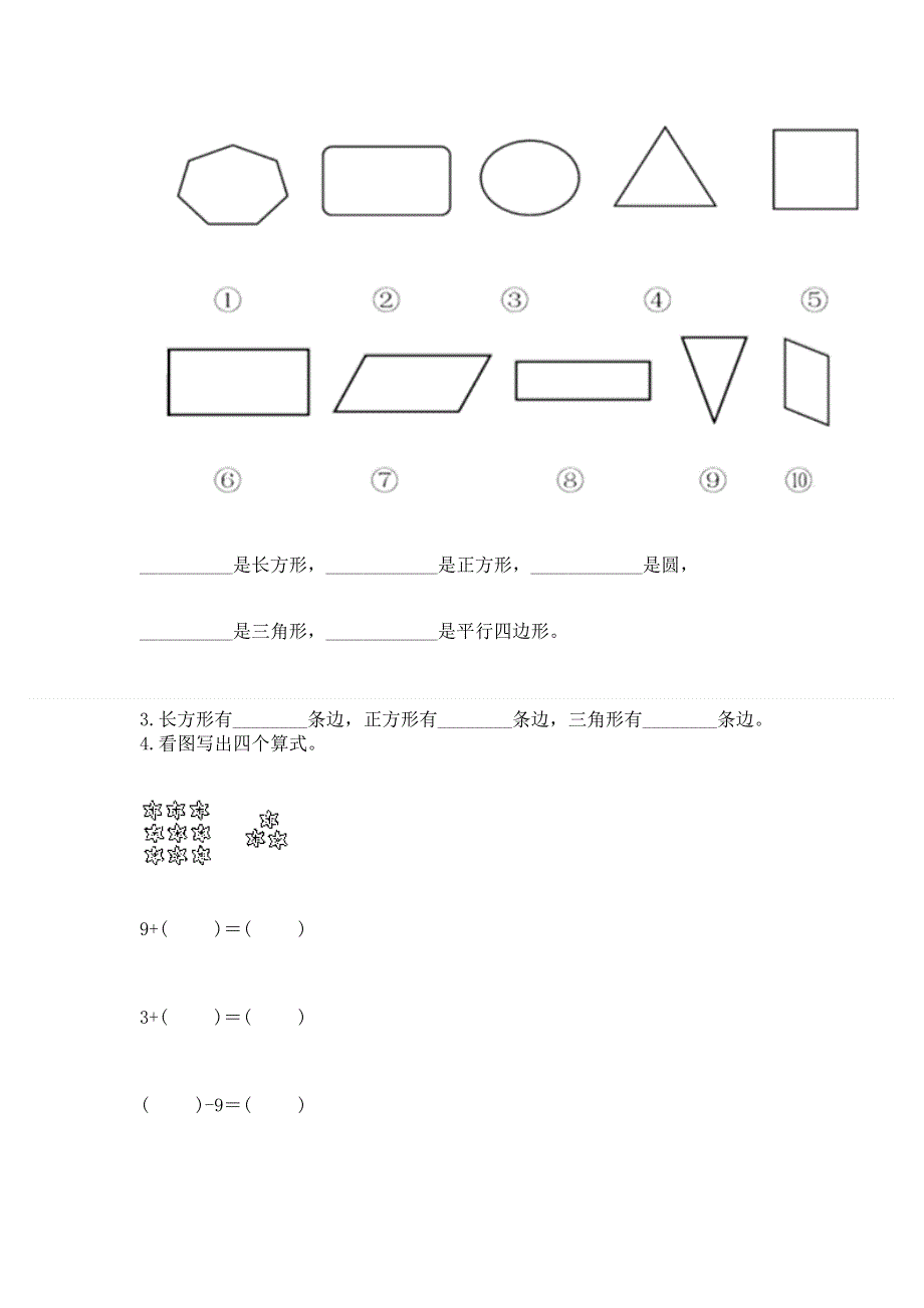 小学一年级下册数学《期中测试卷》精品【精选题】.docx_第3页