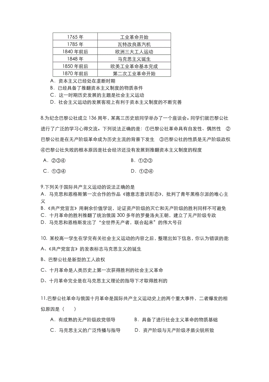 《优化探究》2013年高三历史精选试题专项限时突破：专题十一 社会主义理论及其实践 WORD版含答案.doc_第2页