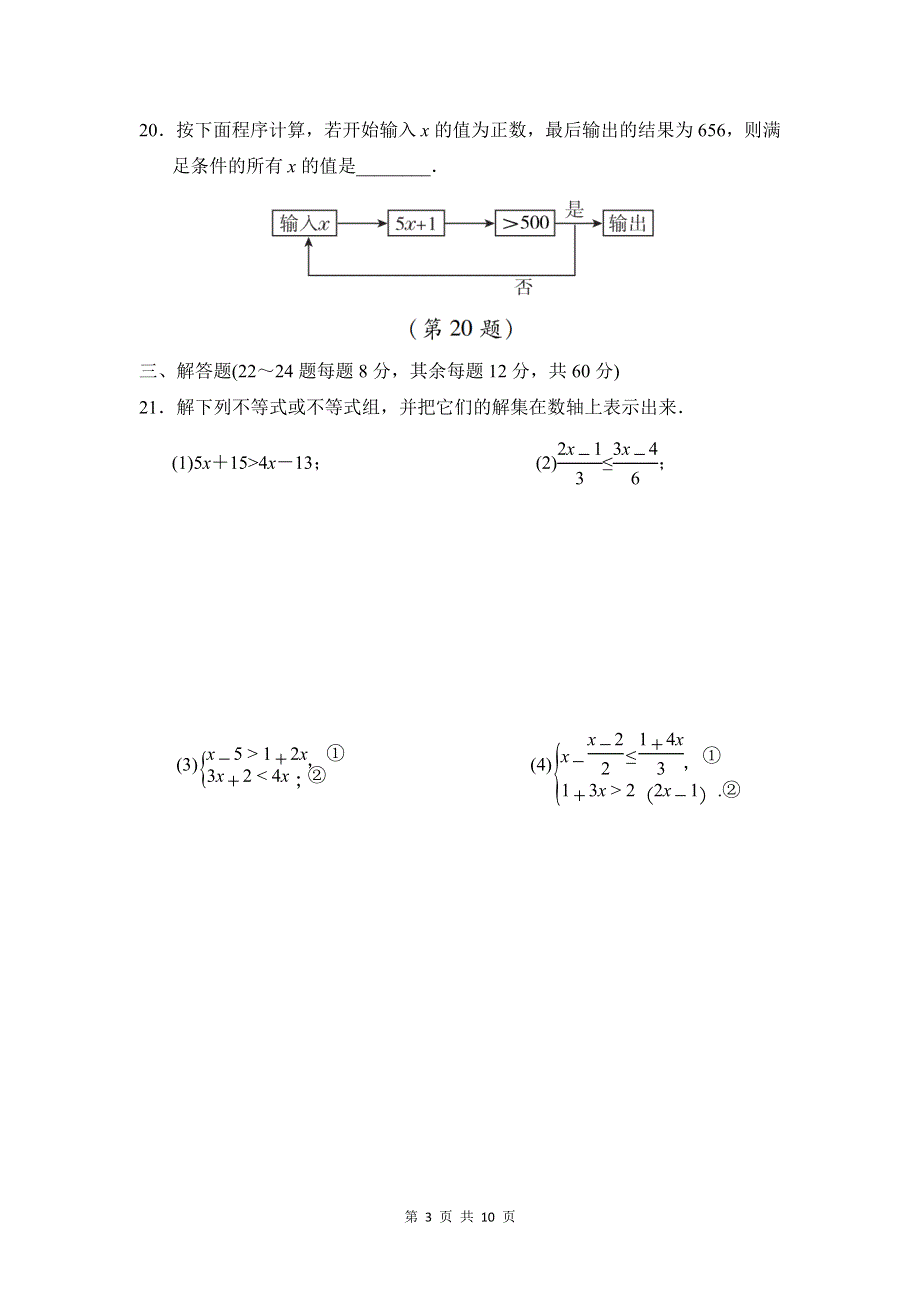 人教版七年级数学下册第九章达标检测卷.doc_第3页