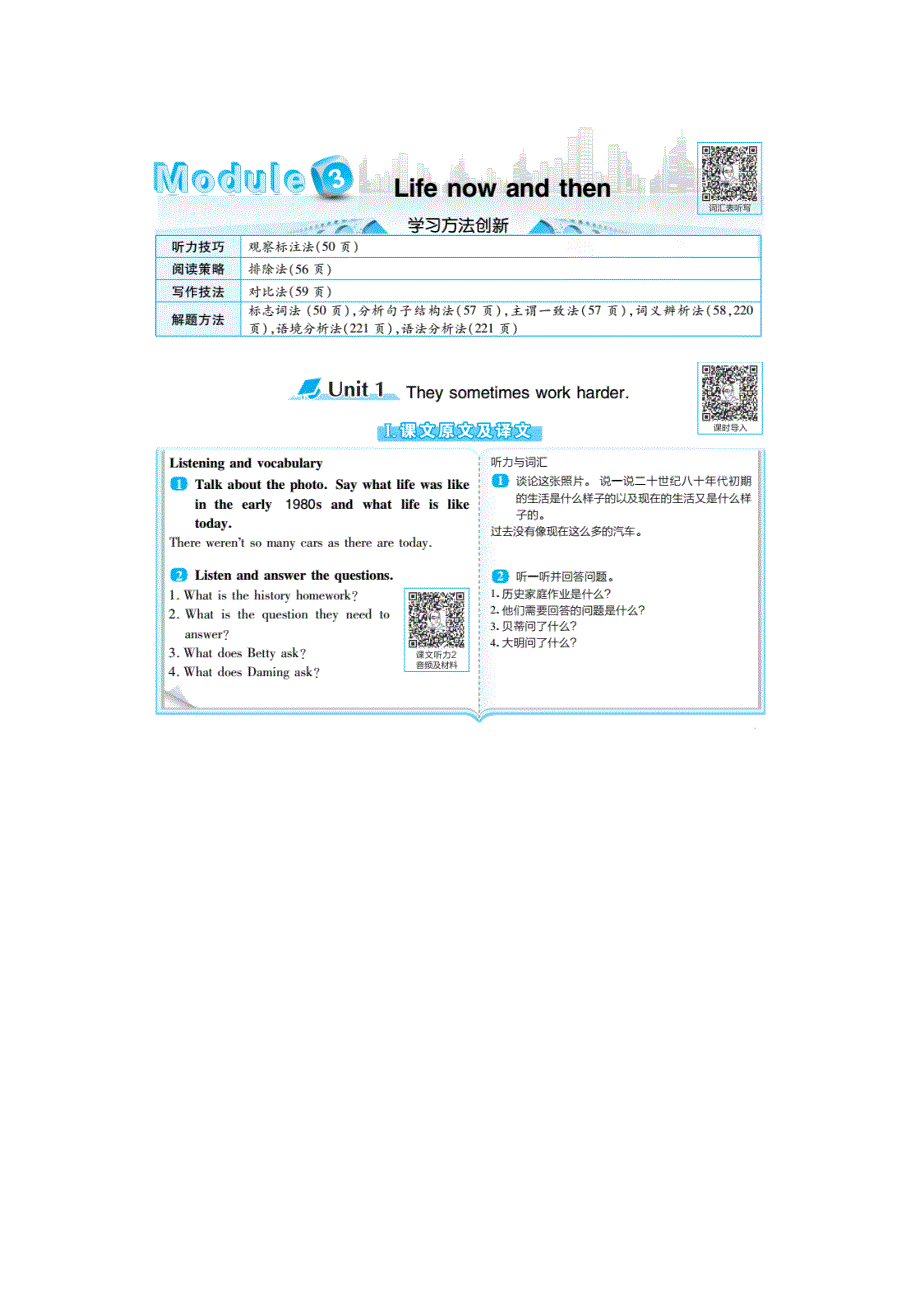 2022九年级英语下册 Module 3 Life now and then教材原文及译文（新版）外研版.doc_第1页