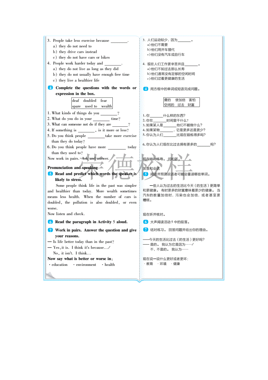 2022九年级英语下册 Module 3 Life now and then教材原文及译文（新版）外研版.doc_第3页