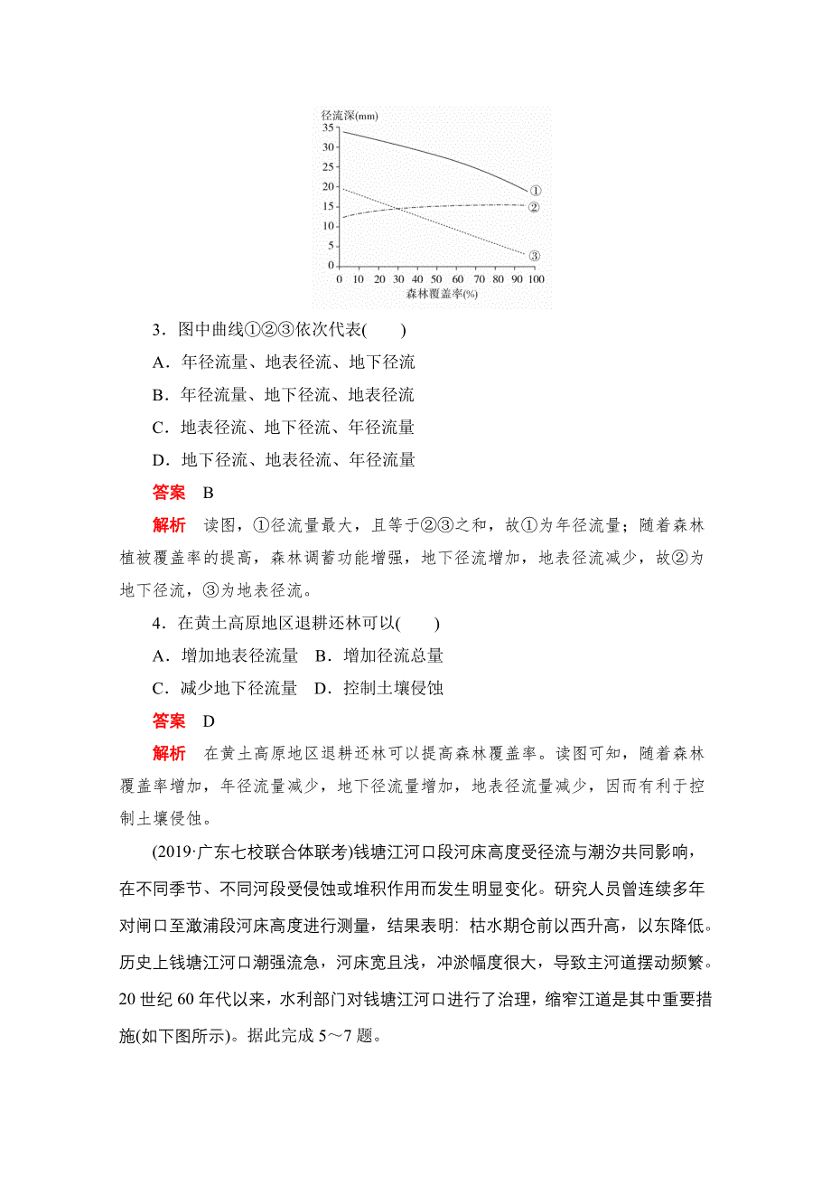 2020届高考地理一轮（新课标通用）训练检测：一、四项基本能力专练 WORD版含解析.doc_第2页