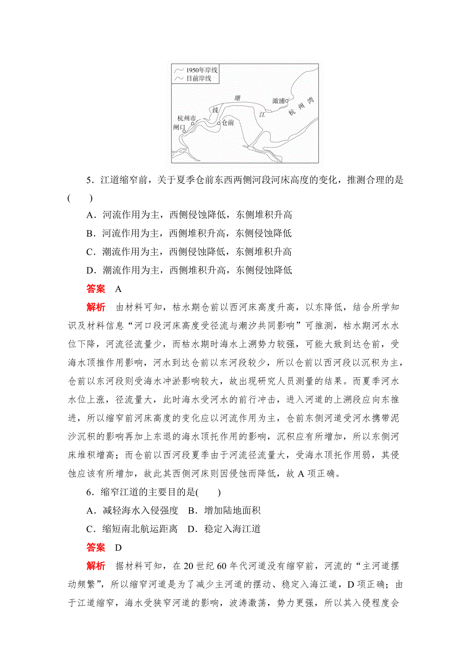 2020届高考地理一轮（新课标通用）训练检测：一、四项基本能力专练 WORD版含解析.doc_第3页