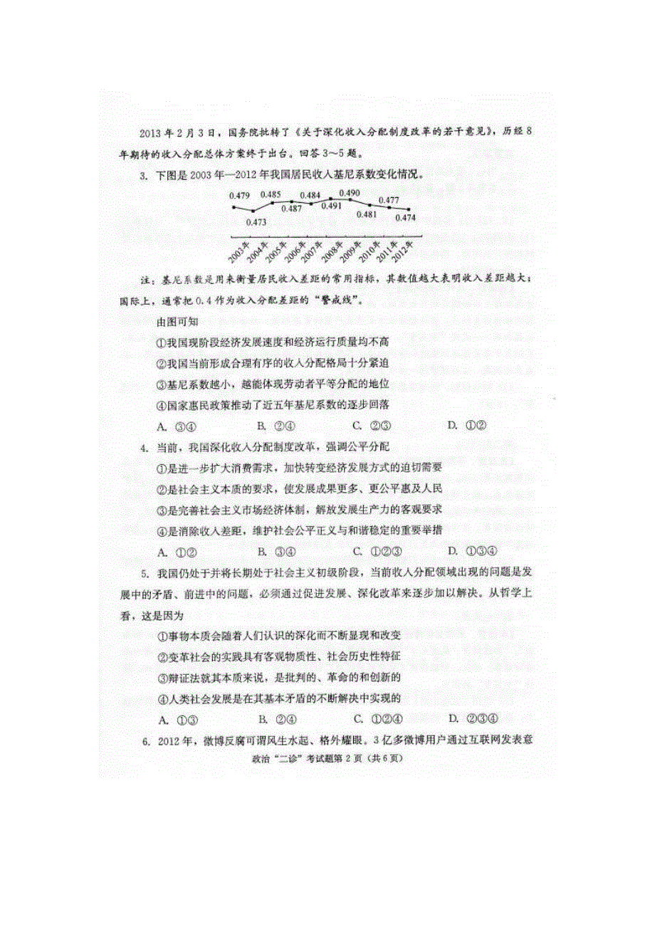 四川省成都市2013届高三第二次诊断性考试 文综（2013成都二诊） 扫描版含答案.doc_第2页