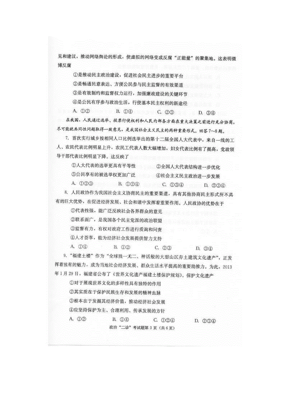 四川省成都市2013届高三第二次诊断性考试 文综（2013成都二诊） 扫描版含答案.doc_第3页