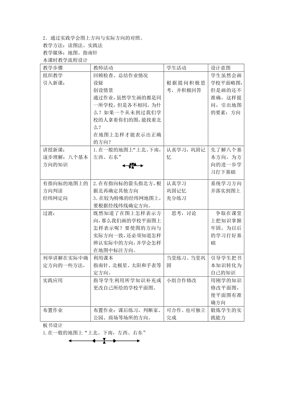 七年级地理上册 第一章 让我们走进地理第二节 我们怎样学地理教案 （新版）湘教版.docx_第3页