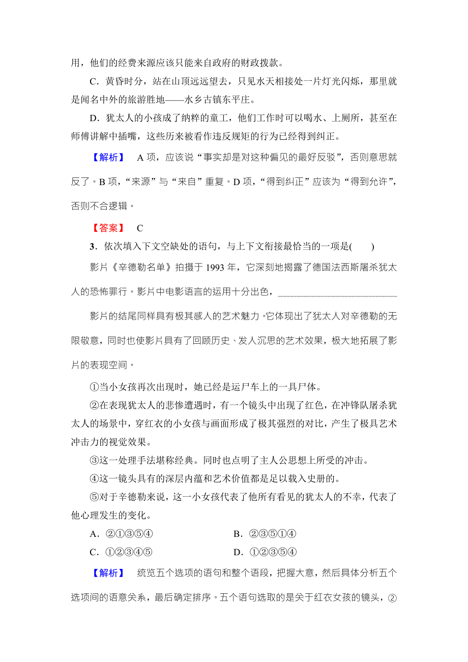 2016-2017学年苏教版高中语文必修四学业分层测评7 辛德勒名单（节选） WORD版含解析.doc_第2页