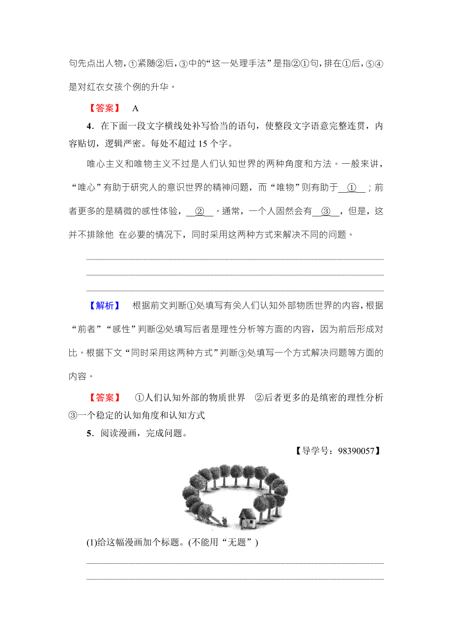 2016-2017学年苏教版高中语文必修四学业分层测评7 辛德勒名单（节选） WORD版含解析.doc_第3页