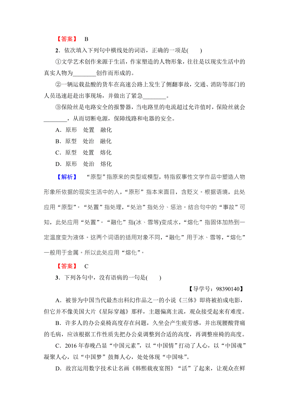 2016-2017学年苏教版高中语文必修四检测：单元综合测评4 WORD版含解析.doc_第2页